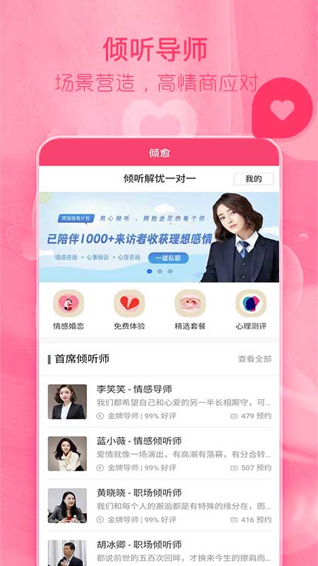 陌探恋爱话术截图