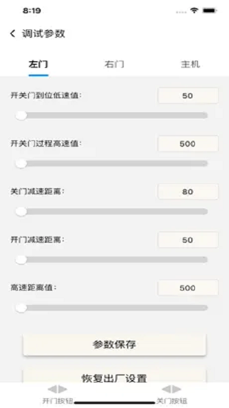 sag梯控截图2
