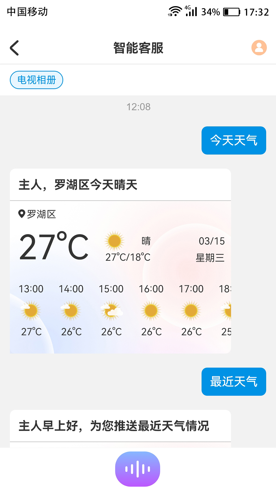 爱家宝截图4