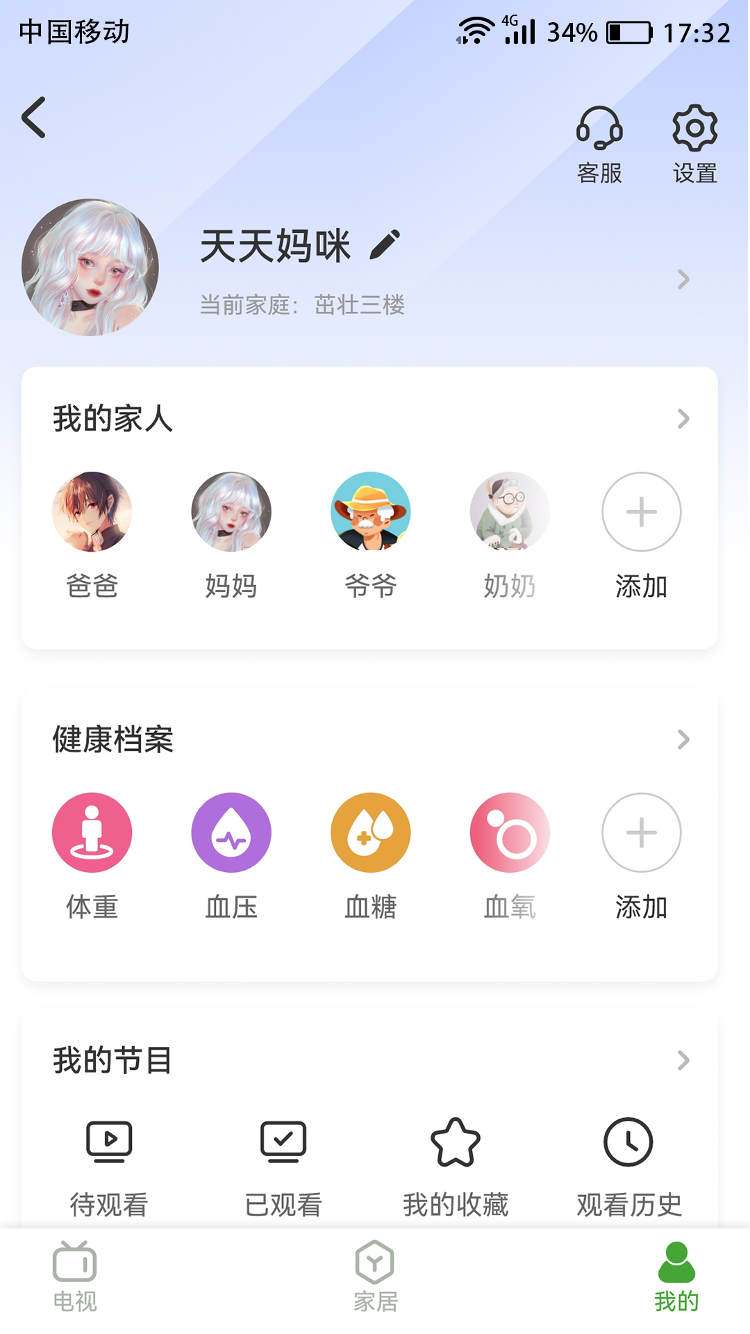 爱家宝截图3