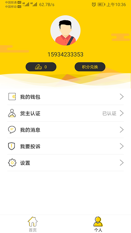 口袋物流截图2