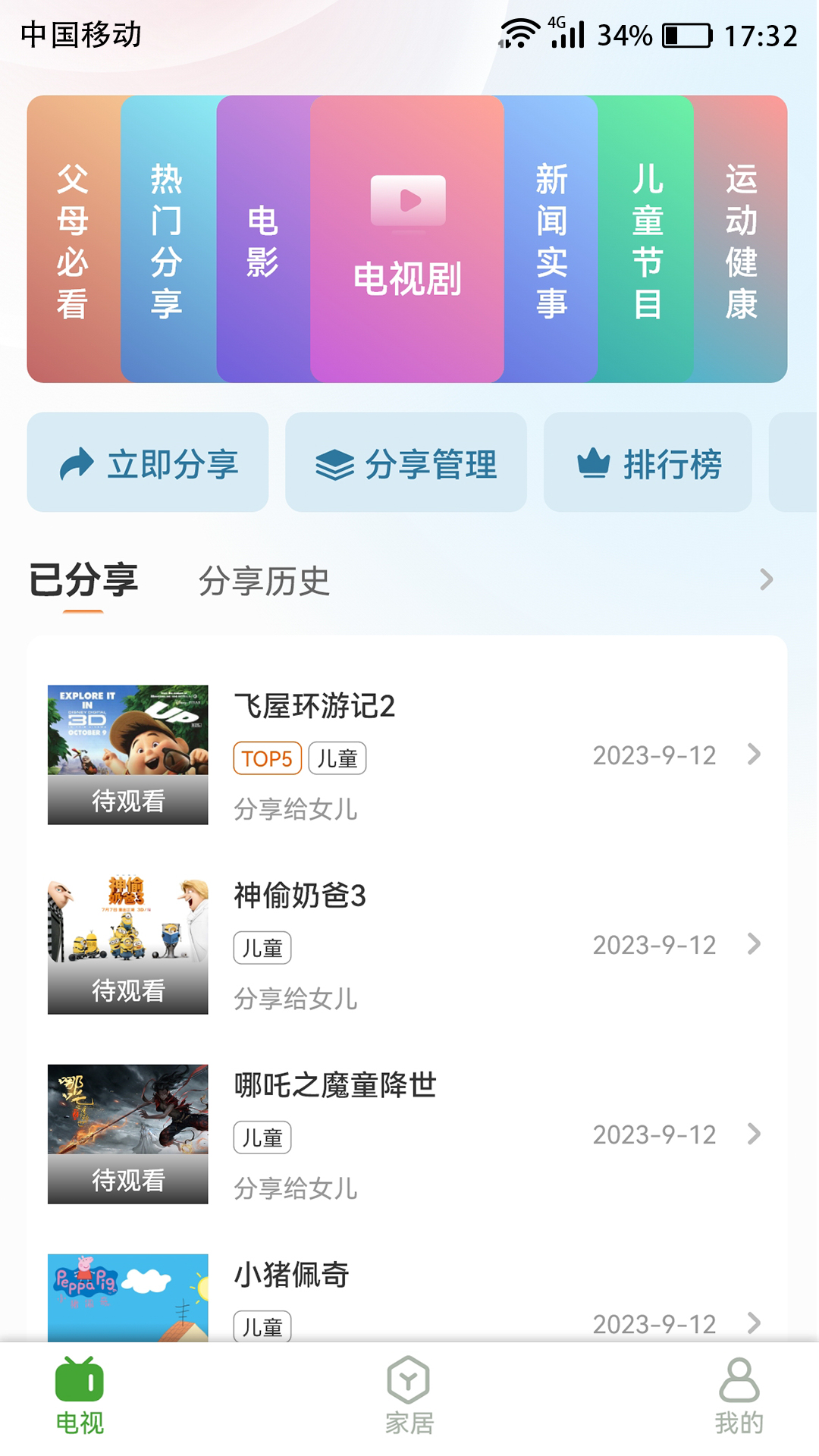 爱家宝截图2