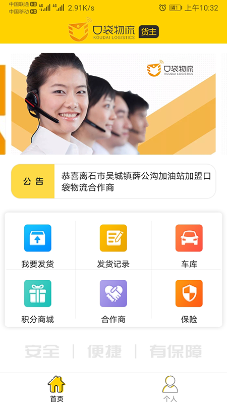 口袋物流截图1