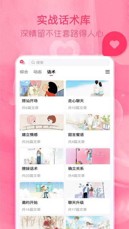 陌探恋爱话术截图