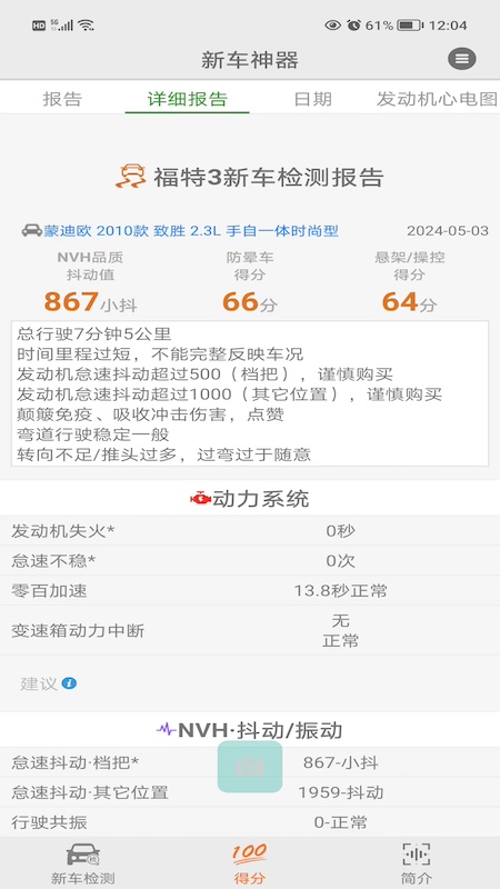新车神器截图4