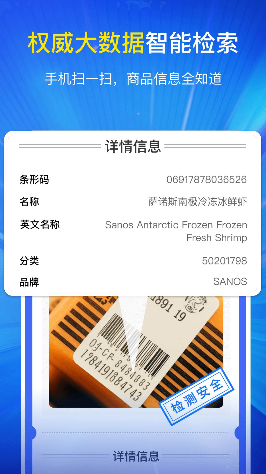 进口食品安全查询宝截图3