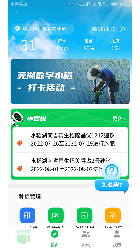 中联智农云