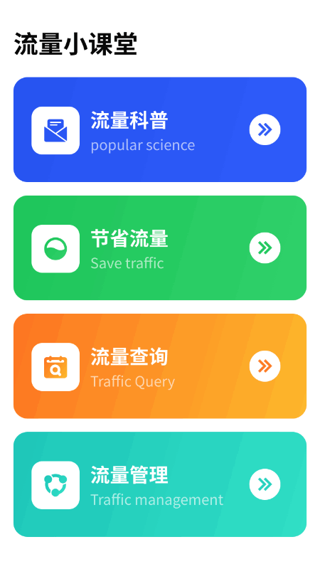 流量无限通截图2