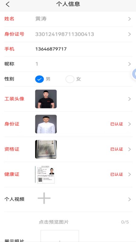 摩之家技师端截图2