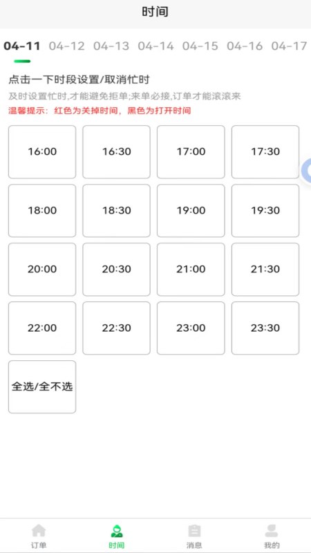 摩之家技师端截图3