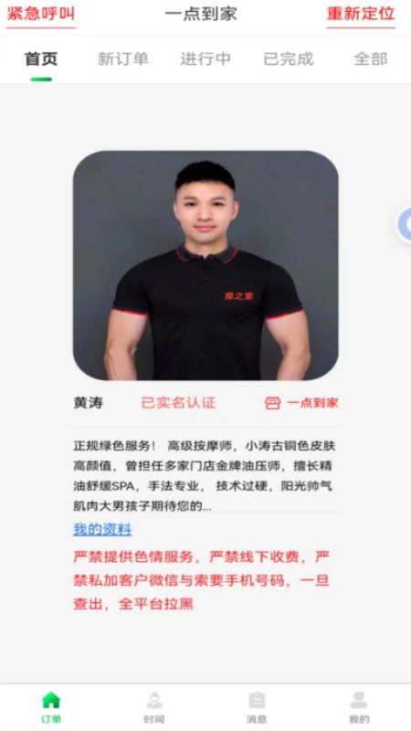 摩之家技师端截图1