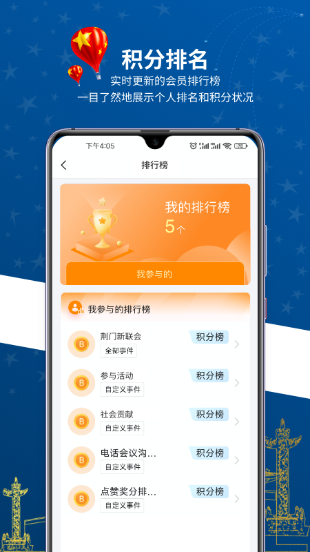 新联会积分制截图3