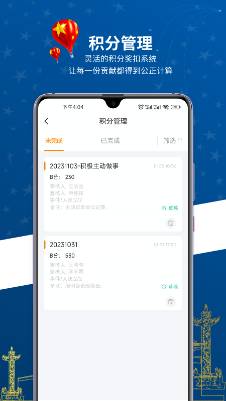 新联会积分制截图2