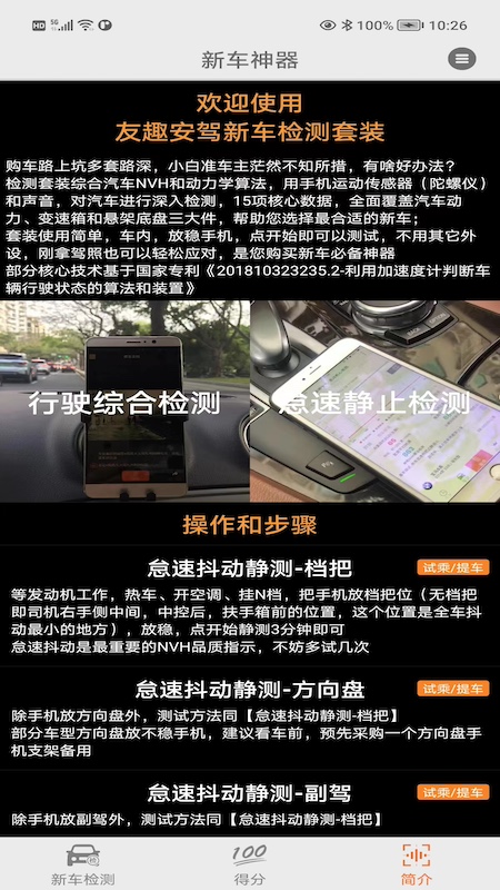 新车神器截图3