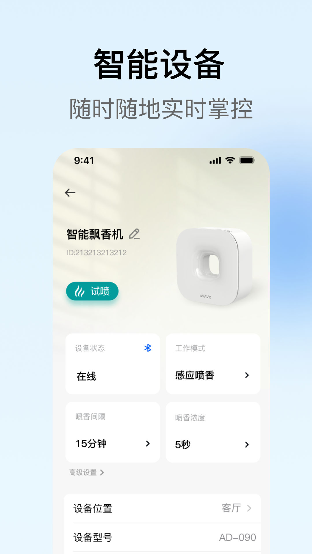 瑞沃智能截图2
