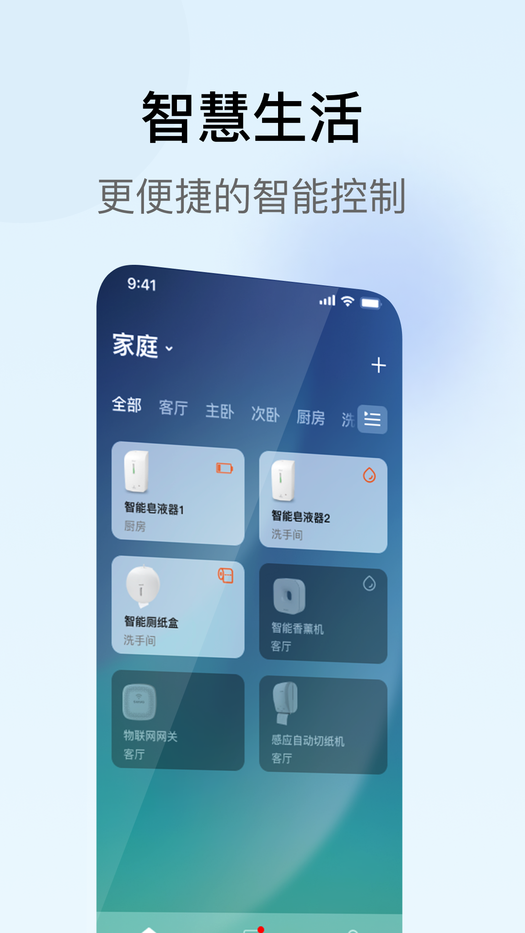 瑞沃智能截图1