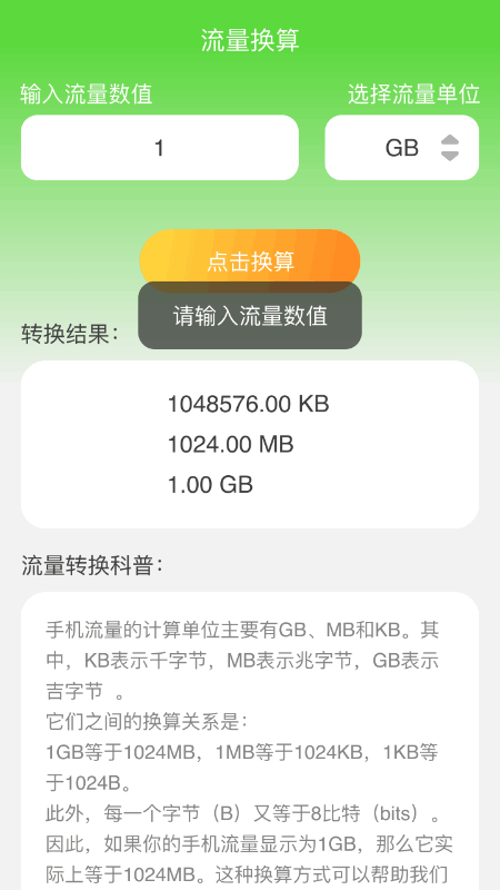 流量无限通截图3