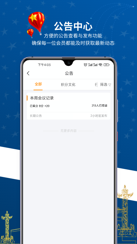 新联会积分制截图4