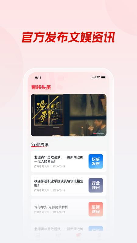 有戏app截图4