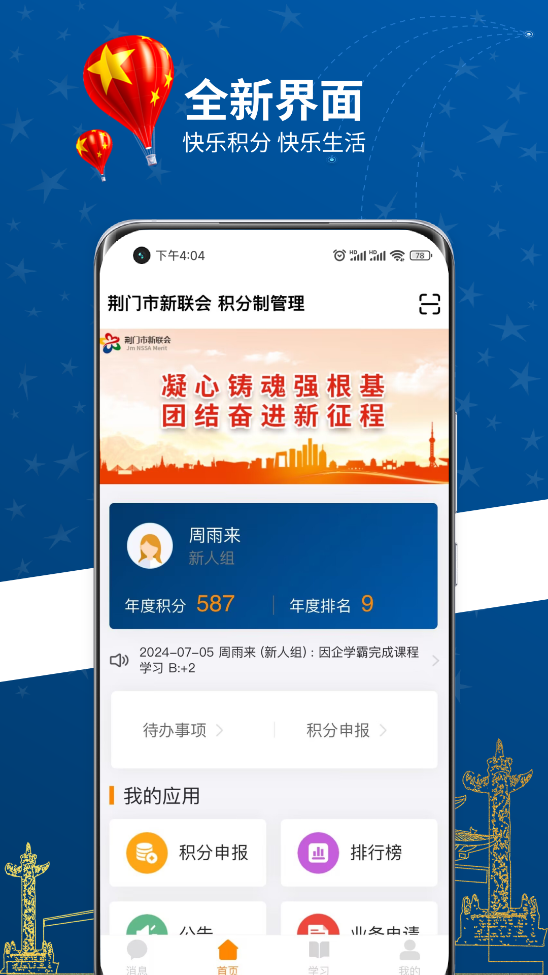 新联会积分制截图1