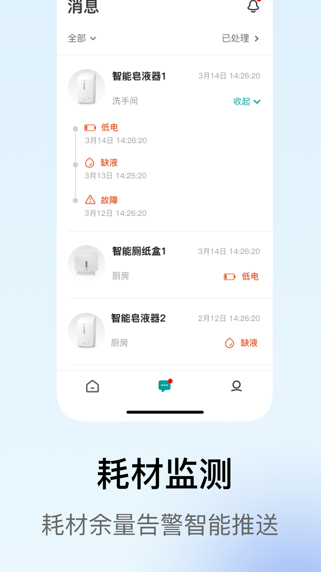 瑞沃智能截图3