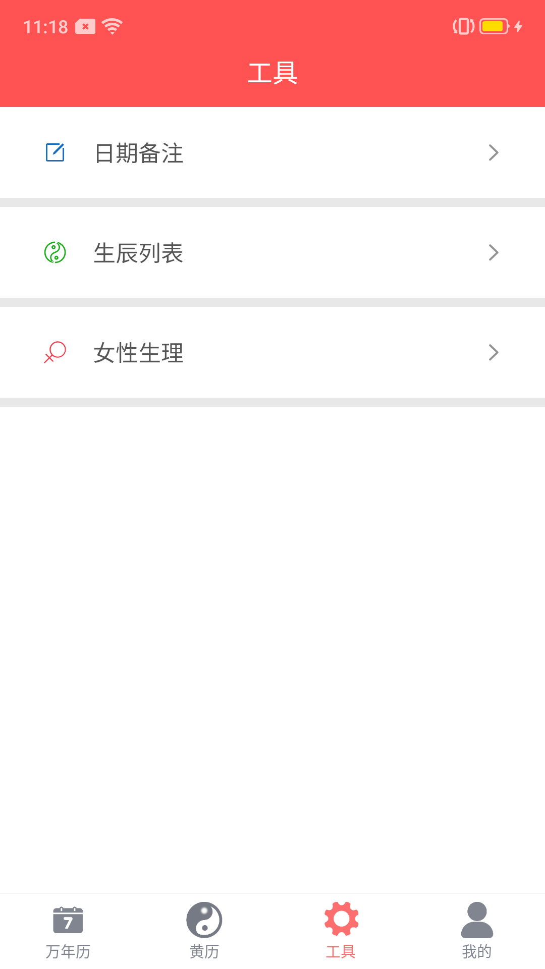 海棠万年历截图3