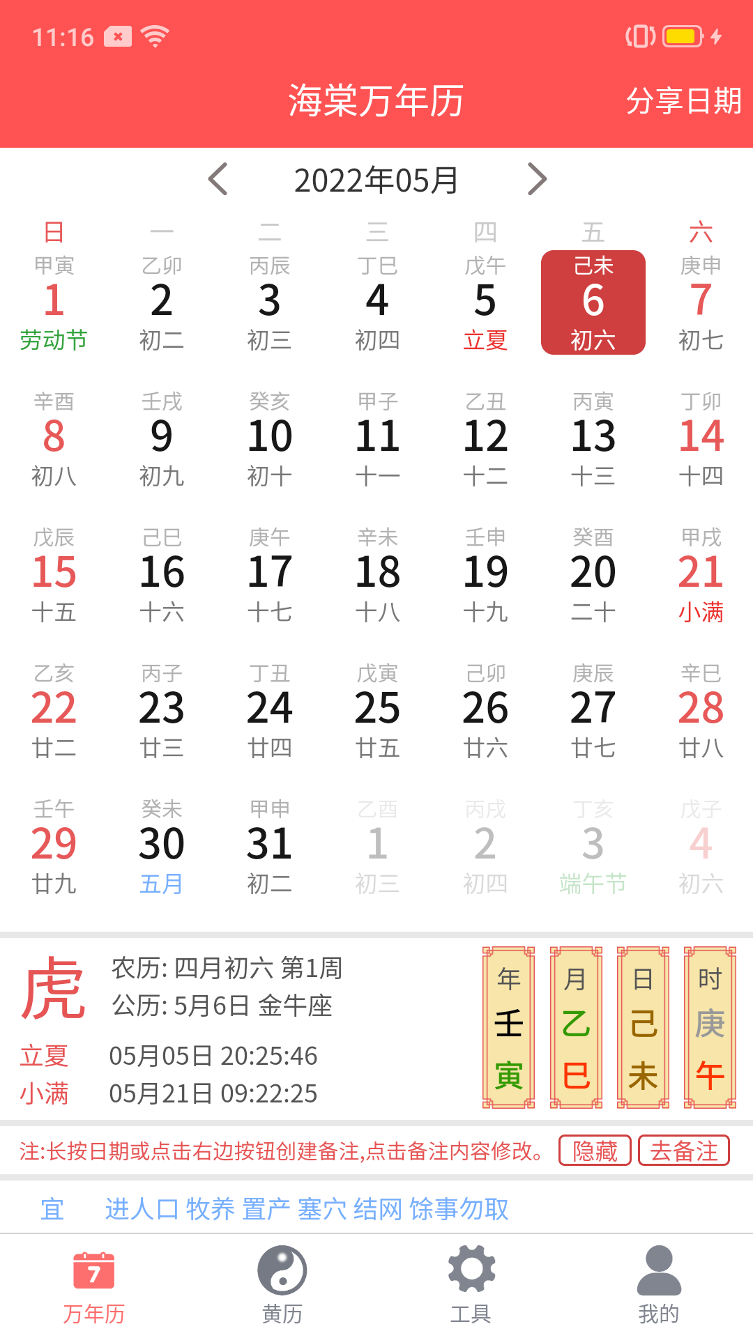 海棠万年历截图1