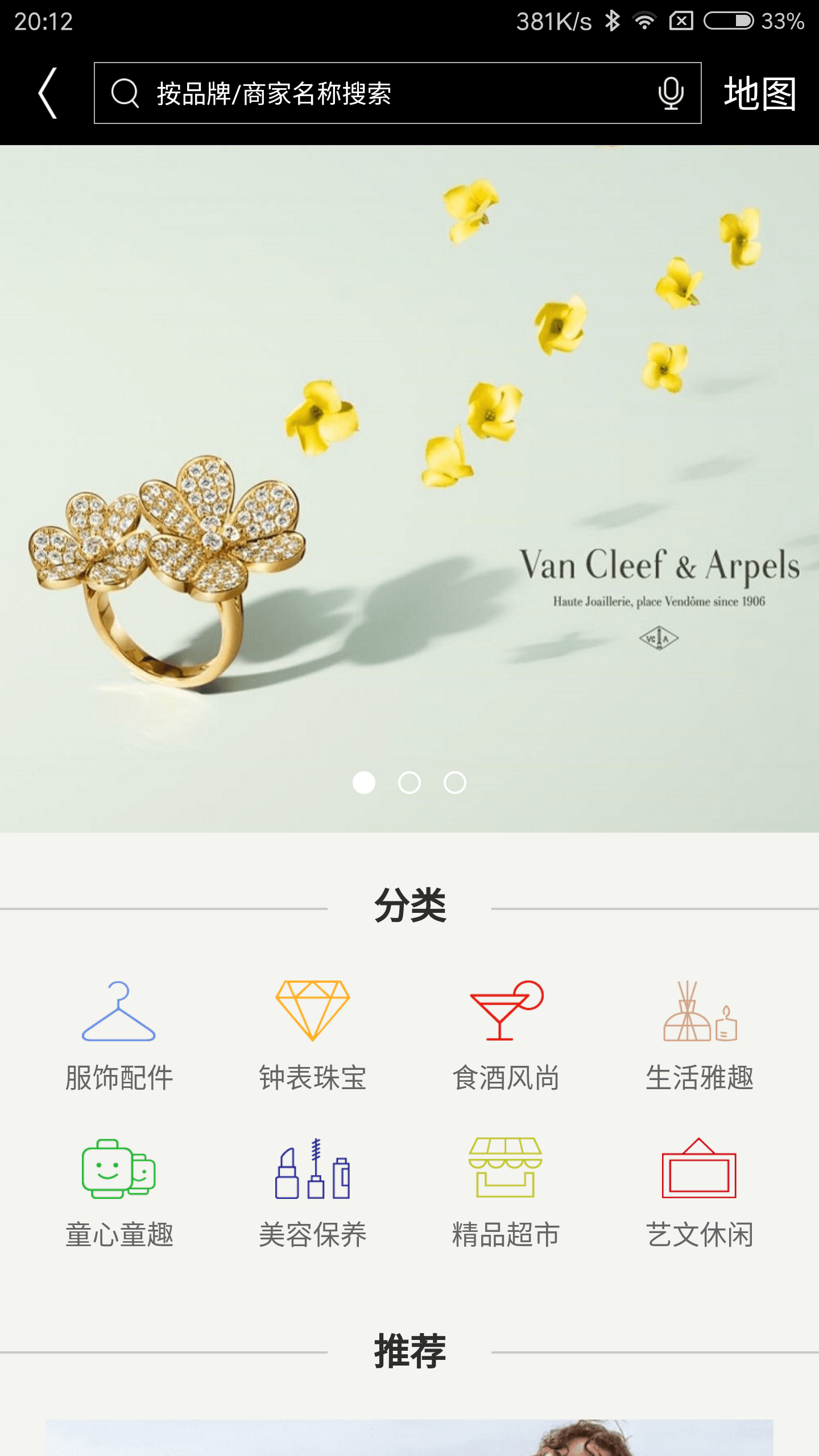 侨福芳草地截图2