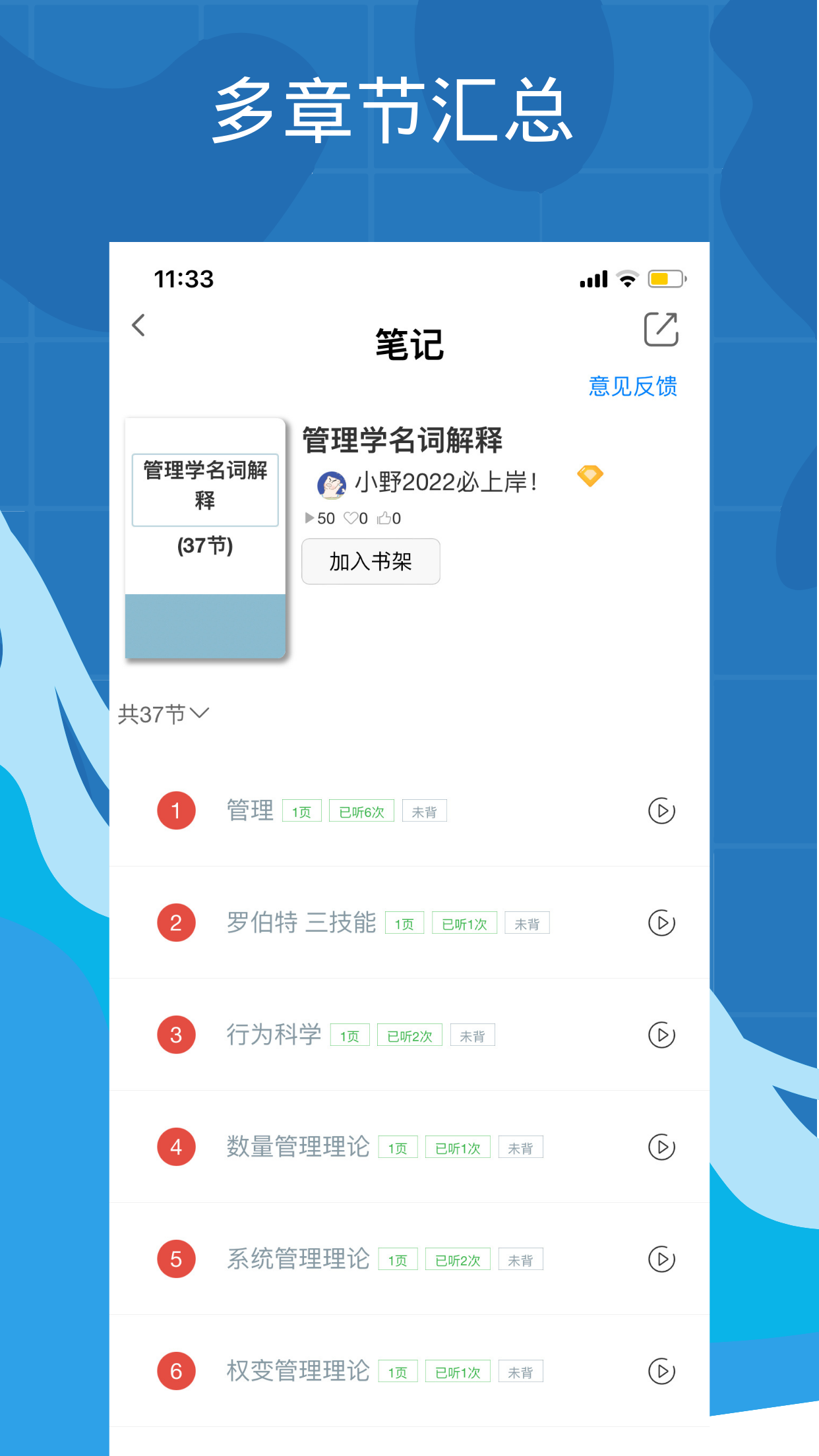带背截图2