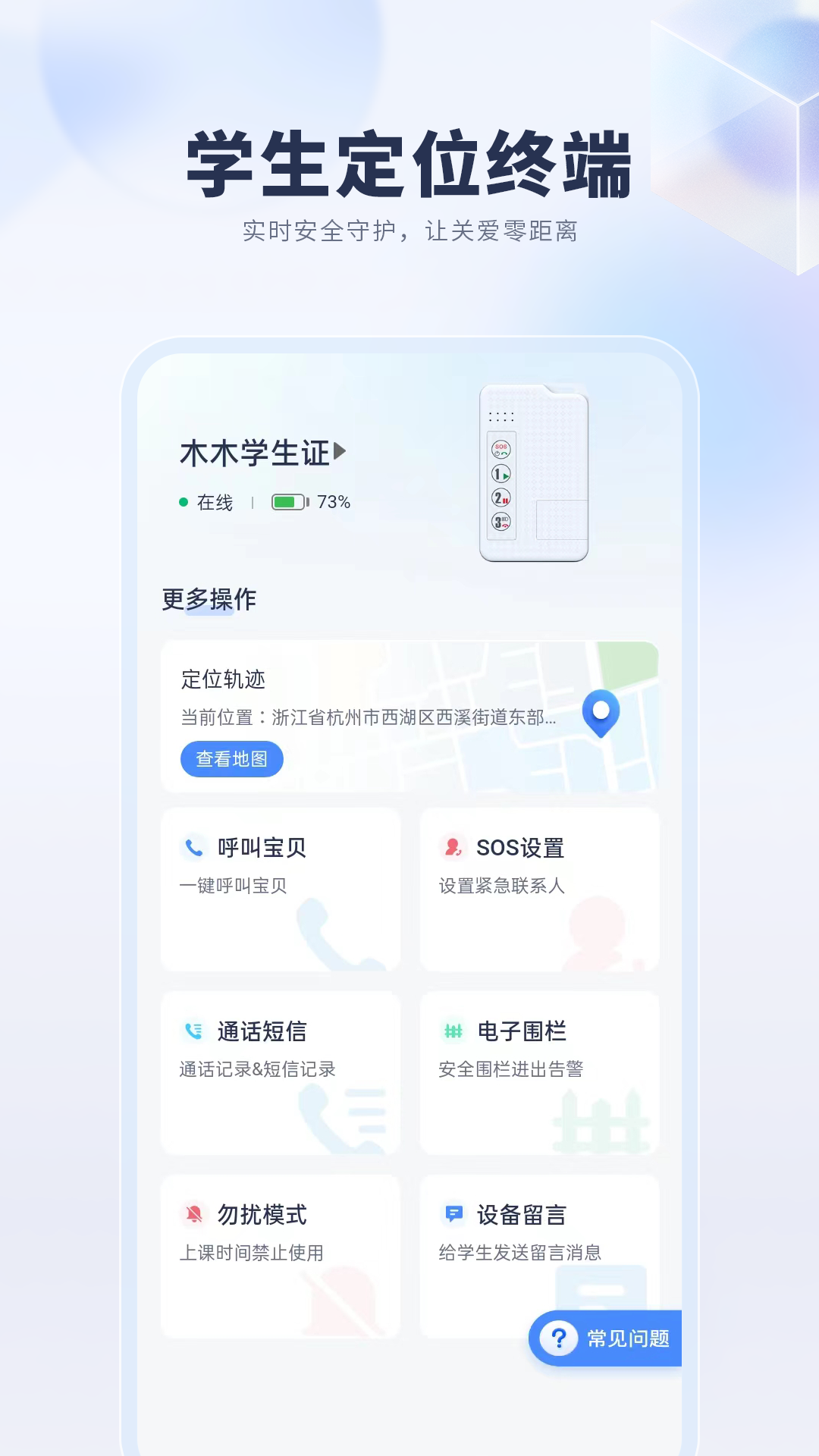 悦蓝智联截图2