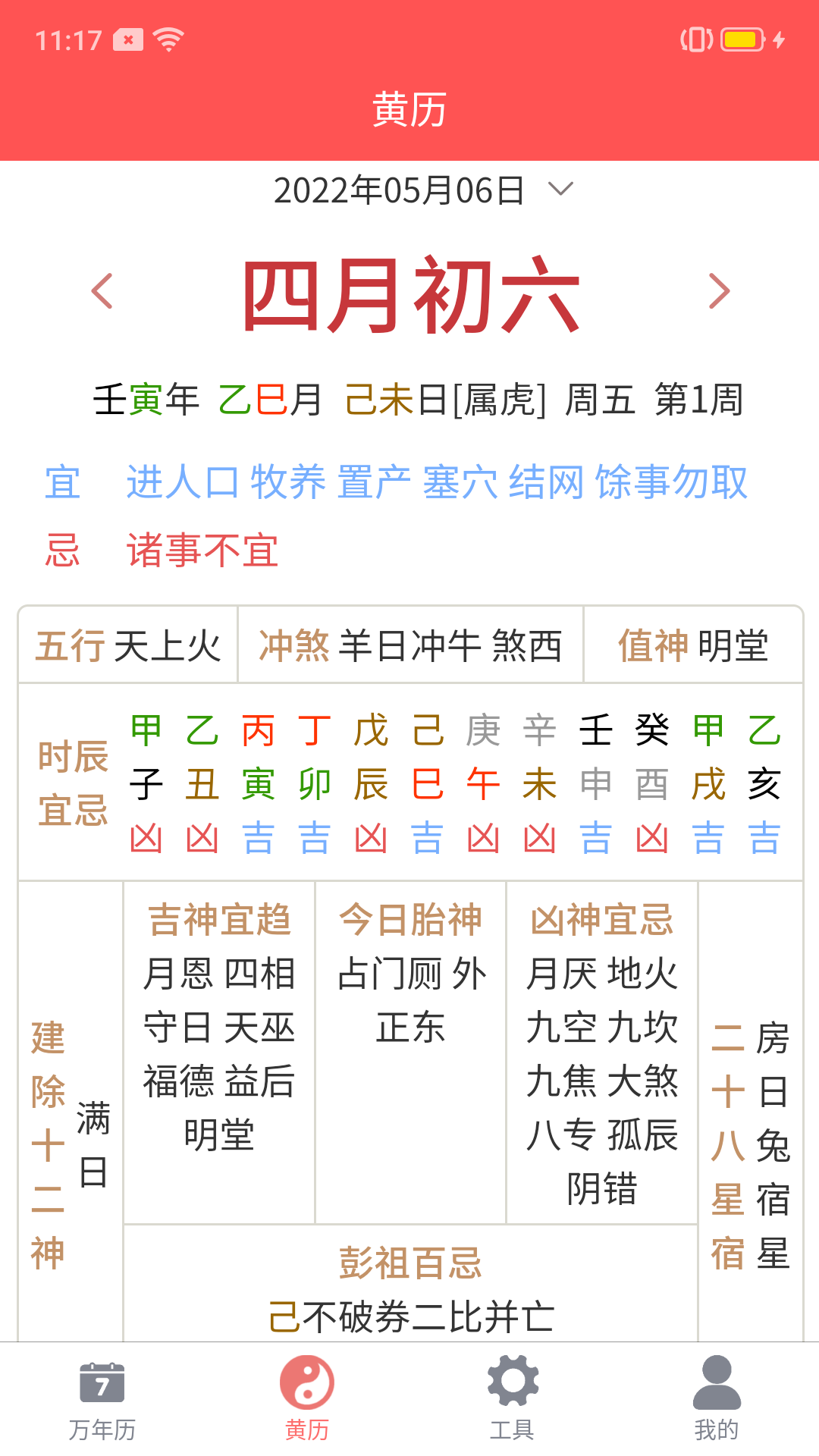 海棠万年历截图2