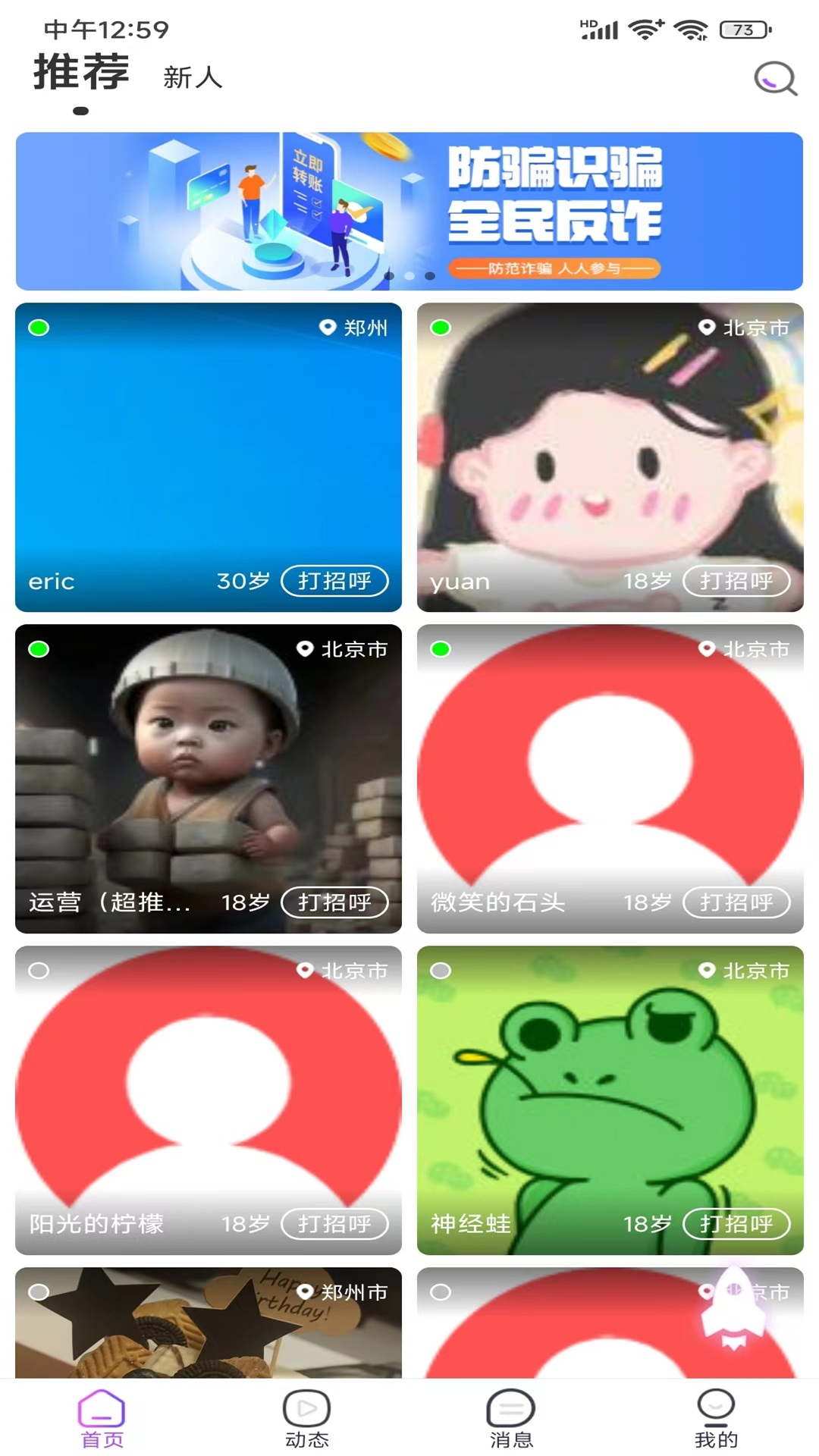 爱陌截图2