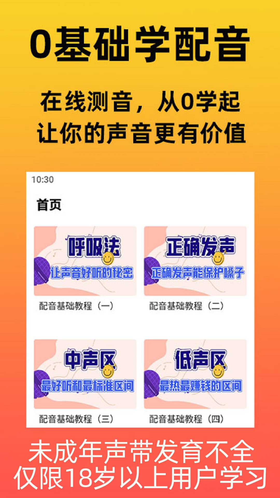 小猫学配音兼职教程截图1