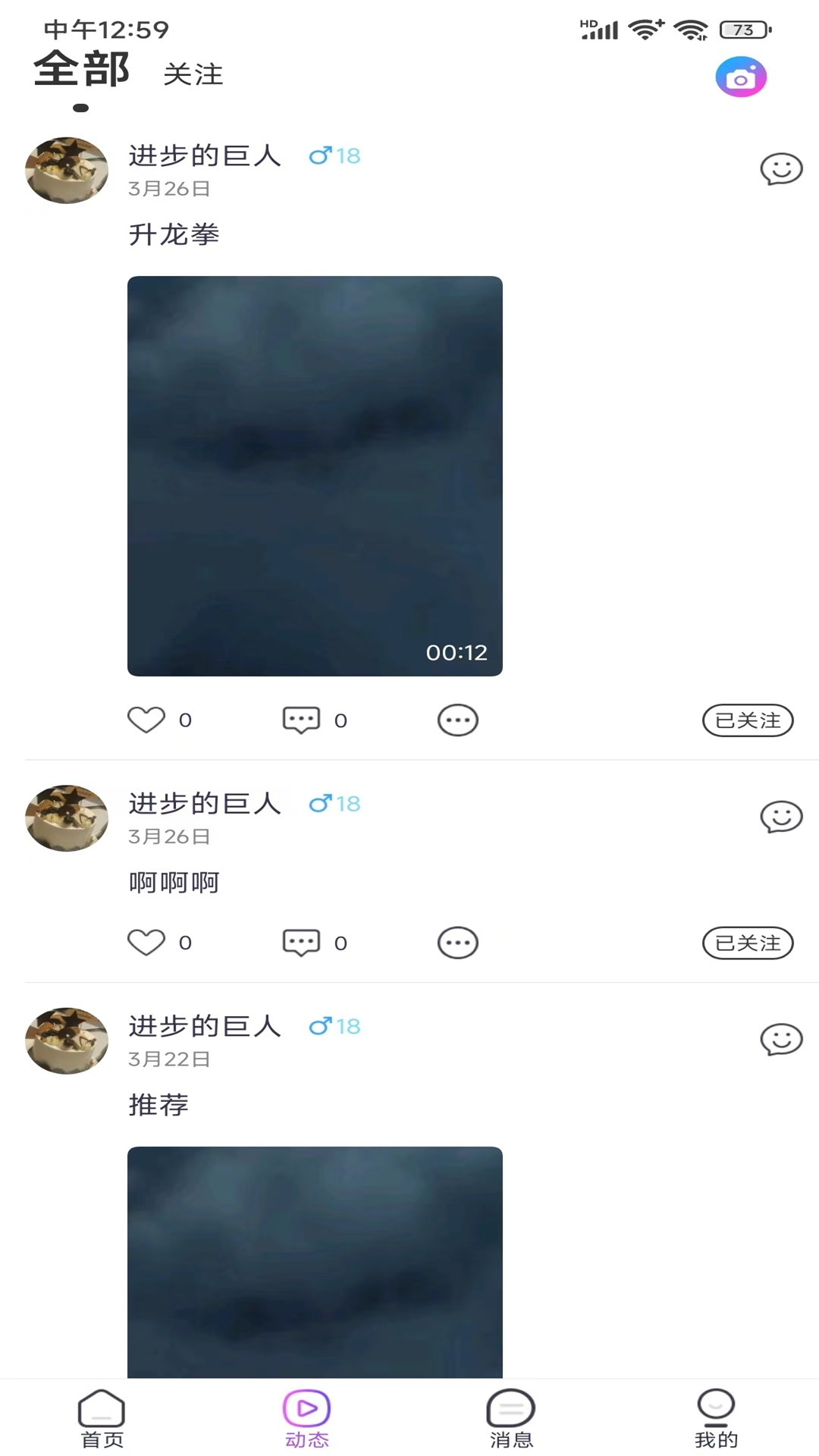 爱陌截图3