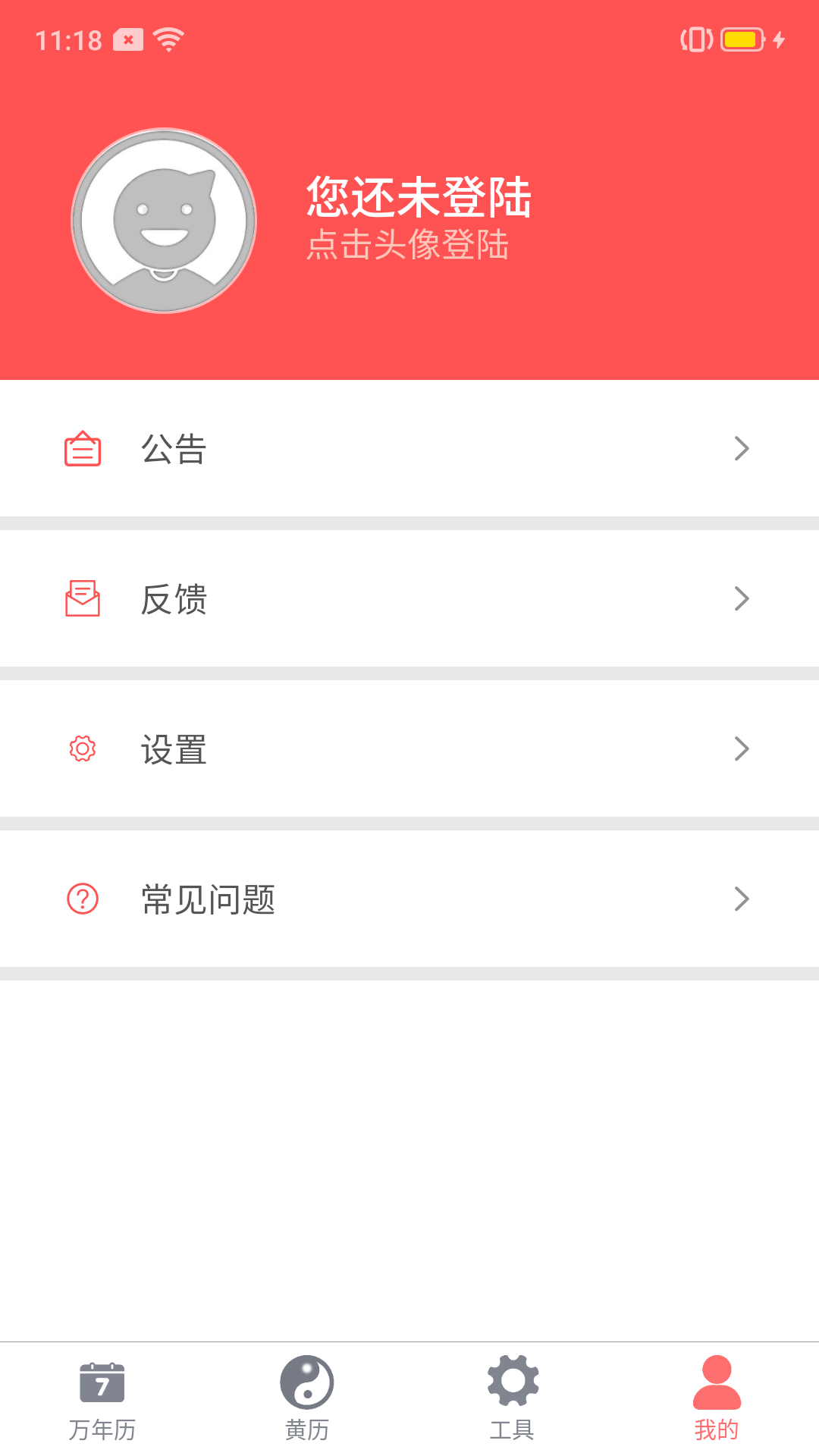 海棠万年历截图4