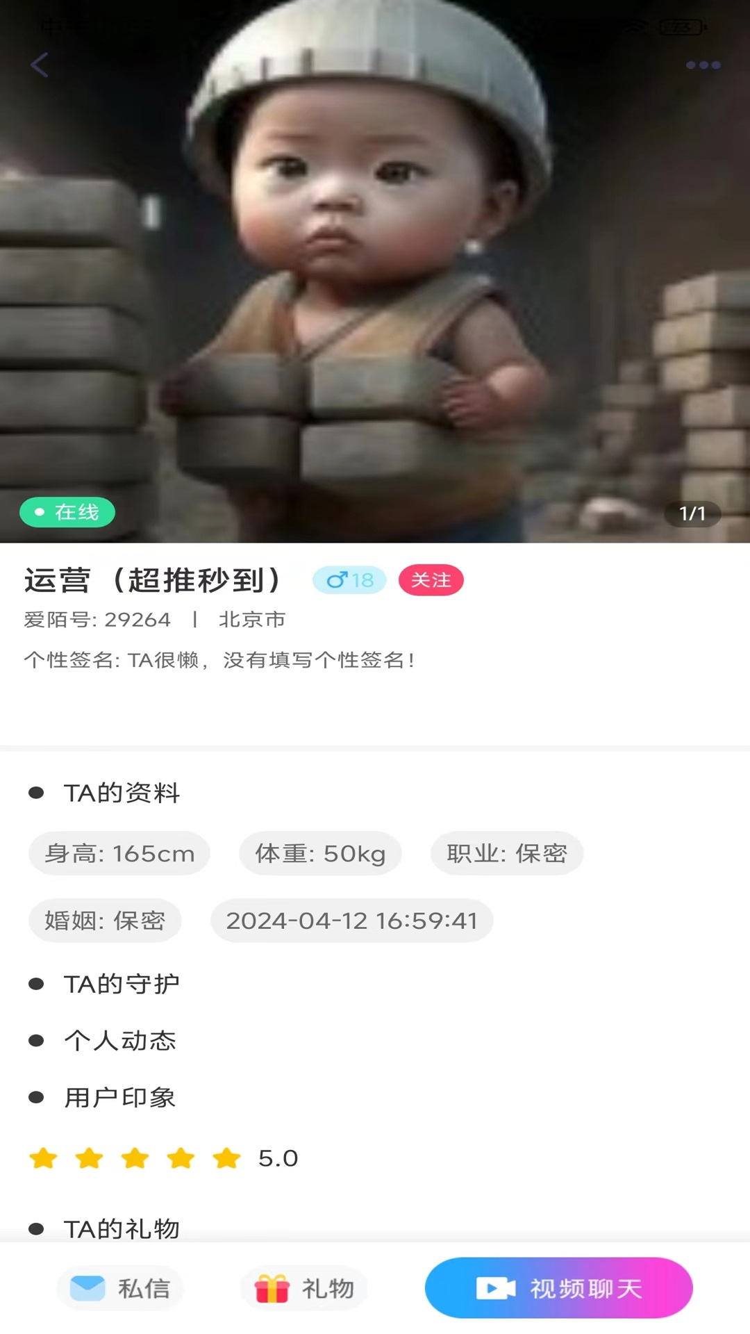 爱陌截图4