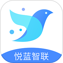 悦蓝智联
