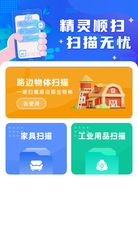 精灵顺扫截图4