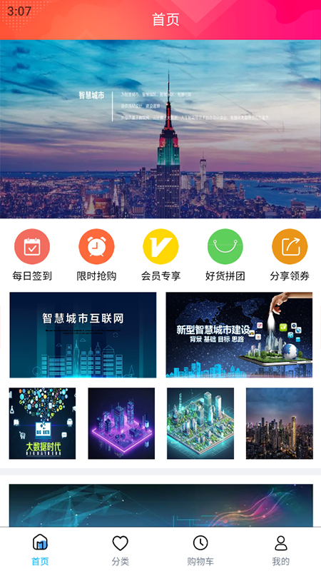 广西智慧城市_截图1