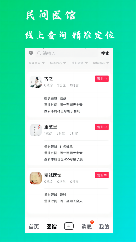 康之速截图3