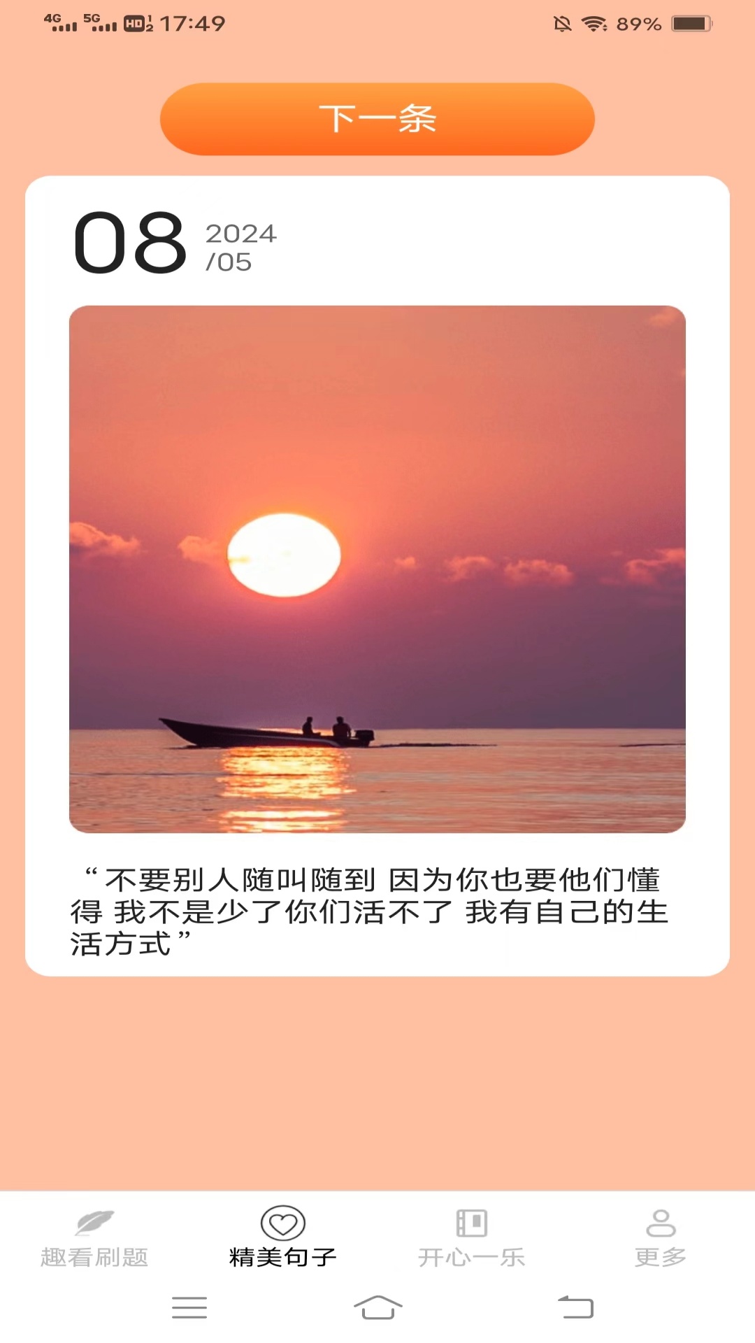 趣看刷刷截图2