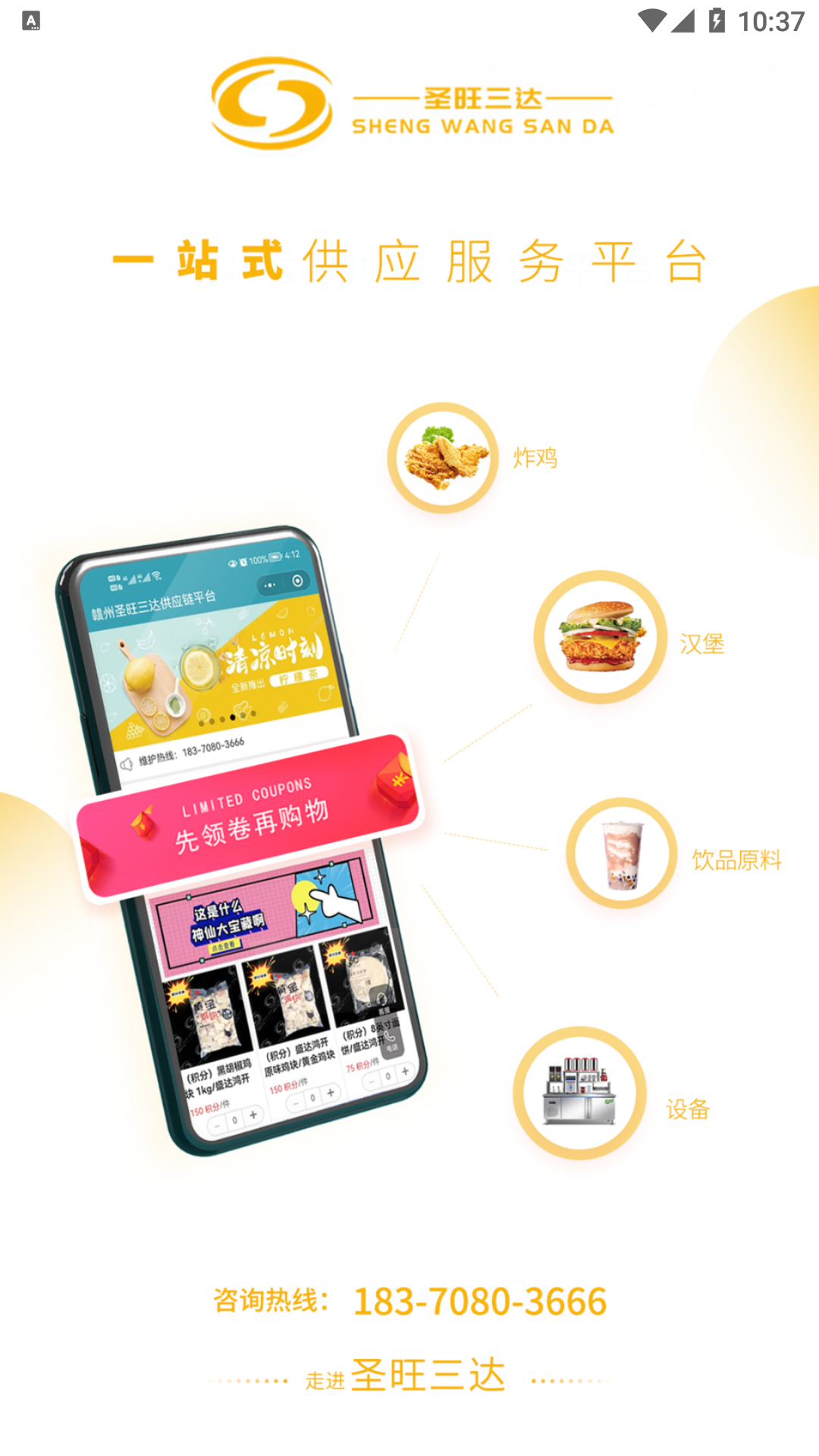 圣旺云链