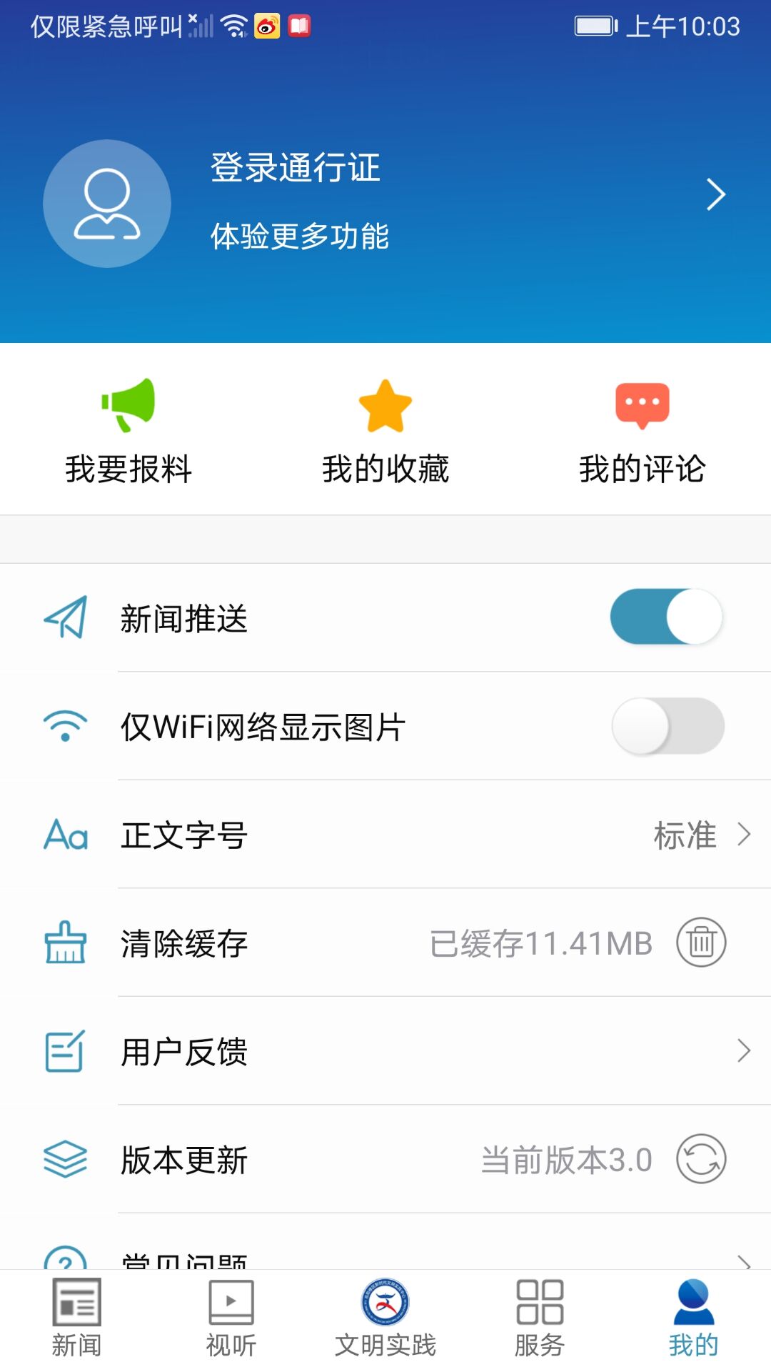 楼区融媒截图3