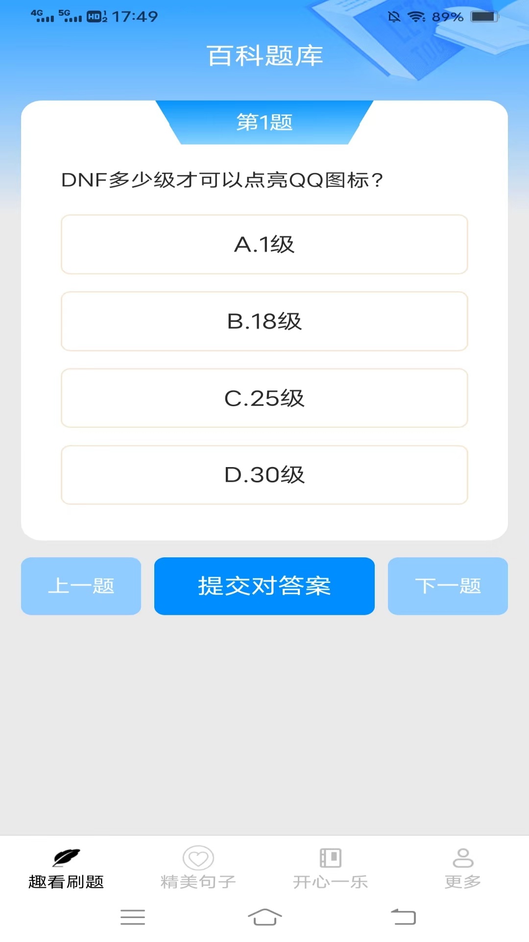 趣看刷刷截图1