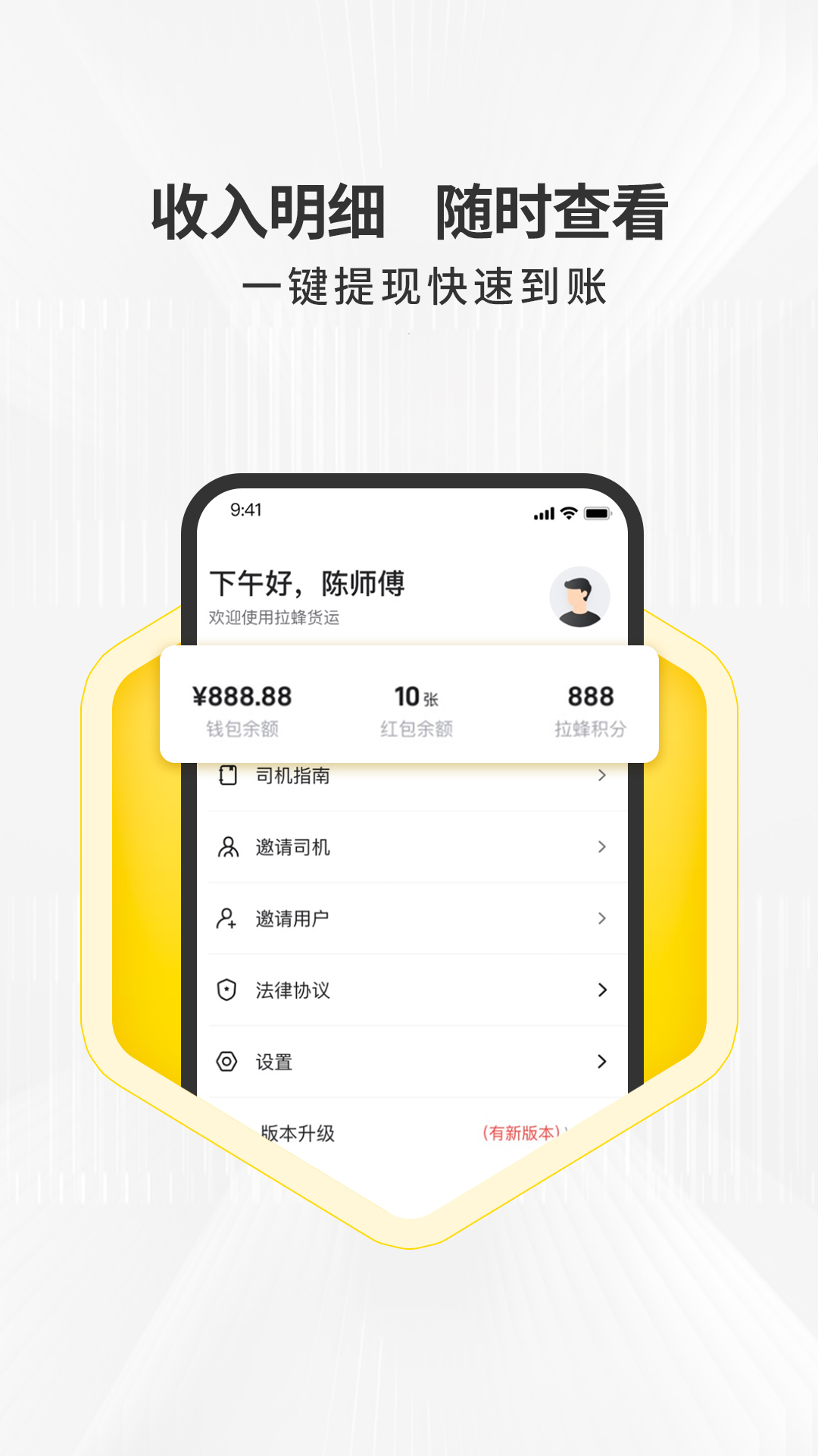 拉蜂司机版