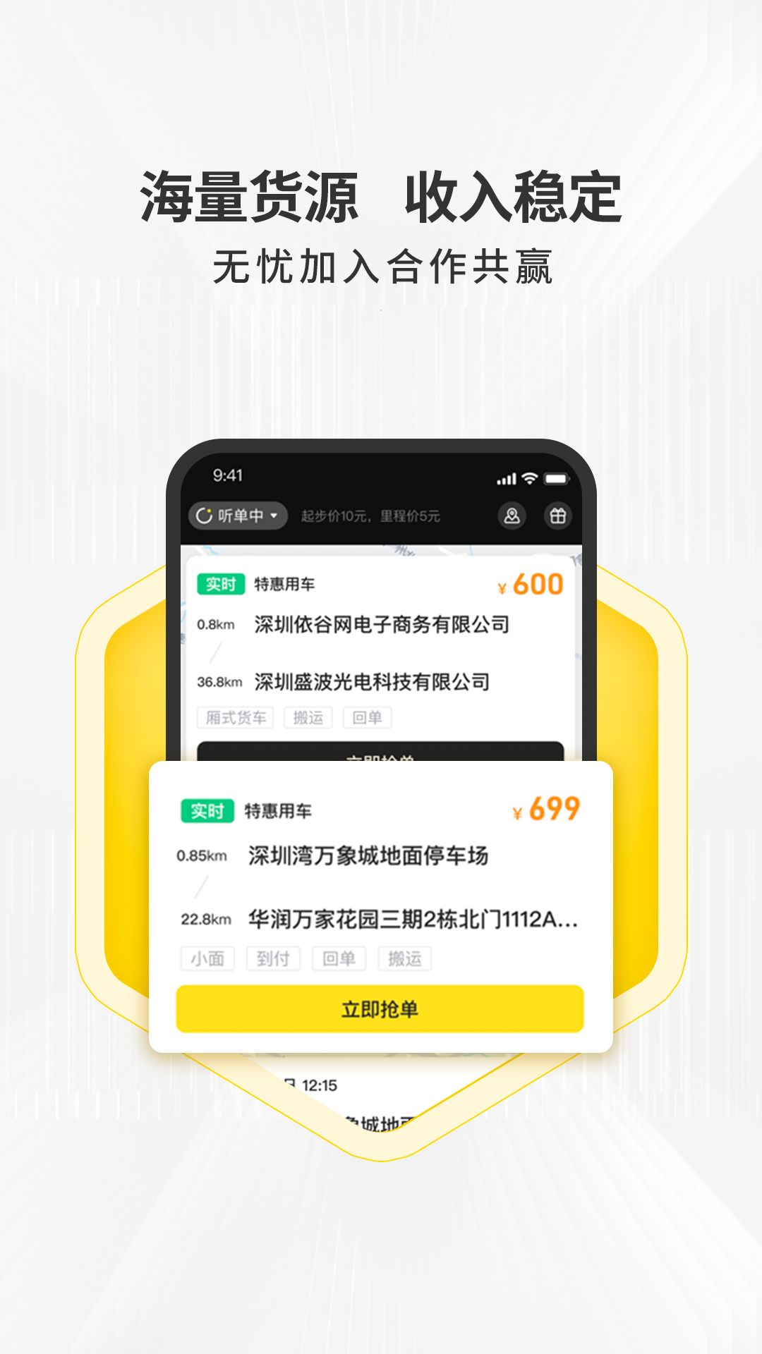 拉蜂司机版