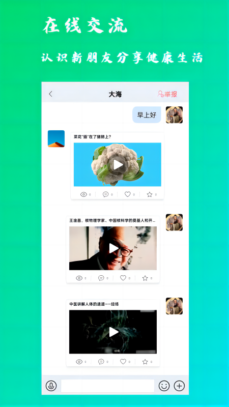 康之速截图4