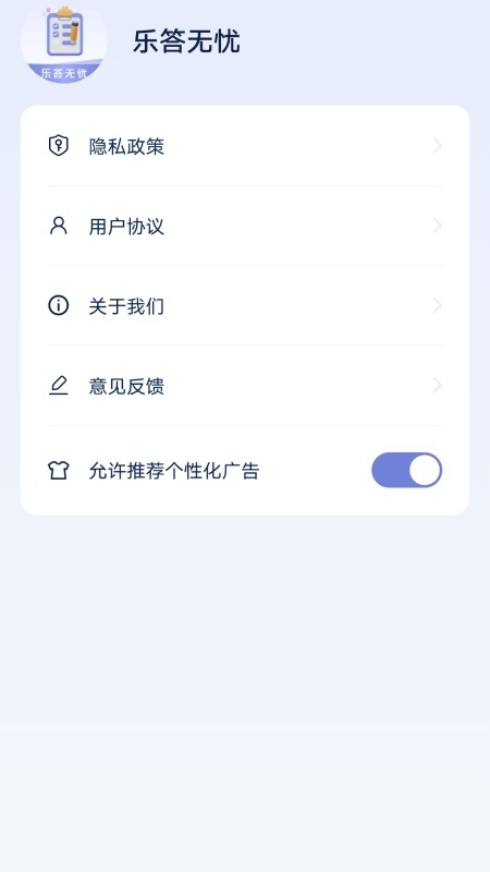 乐答无忧截图4