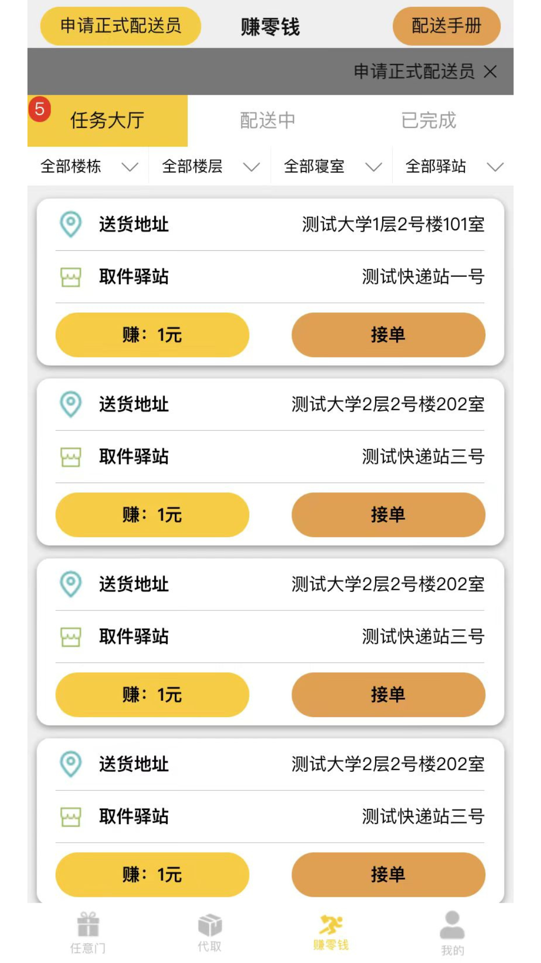 校跑截图3