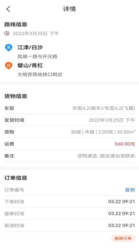八点半快运截图3